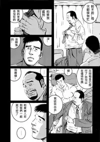 [Tagame Gengoroh] Fuyu no Ban-ya [Chinese]