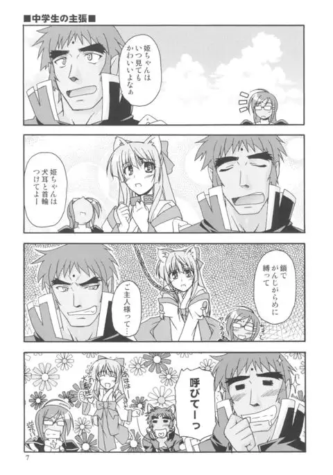 Kaminaki Tsukiyo no Gensoukyoku Daini Gakushou