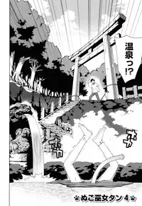 [Yaya Hinata] Nuko Miko tan