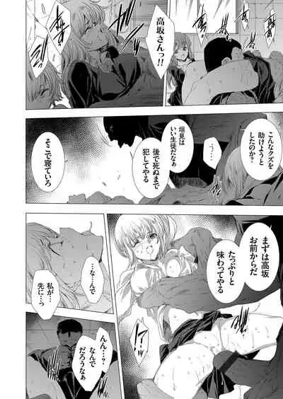 姦染列島 〜クリーチャーに蹂躙される世界で僕らは〜