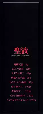[Akai Yuuji] Sei Eki