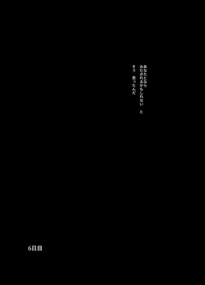 Namae o Tsukeru Nara