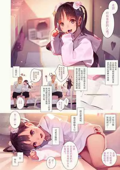 恋した少女におち○ちん弄られて心をレイプされる本