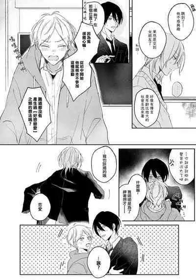 Kimi to janakya Koi mo Dekinai | 倘若不是你，恋爱就无从谈起 1-2