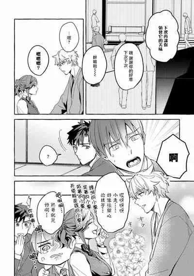 Shirouto nanoni Hameraremashita | 本是个外行，却被人欺负了 Ch. 1-5+番外