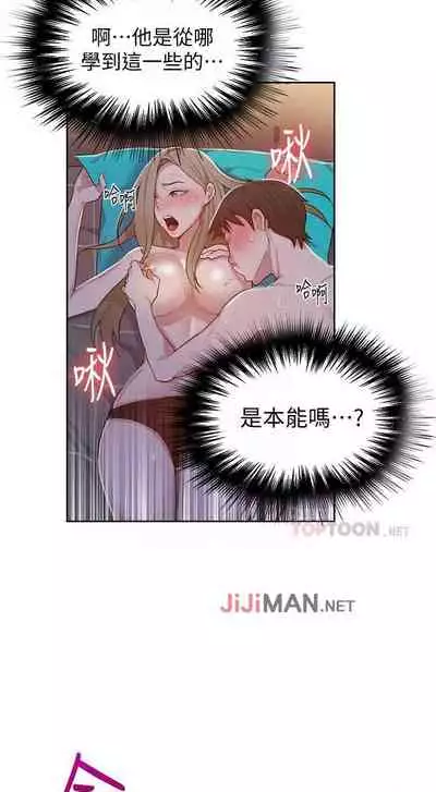 【周六连载】秘密教学（作者：美娜讚 & 鋼鐵王） 第1~53话