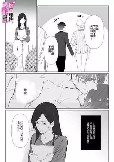 [Shibatora]Risei O Sutete, Doukei O Daku~0-6｜舍弃理性、憧憬怀抱~0-6话[中文] [橄榄汉化组]