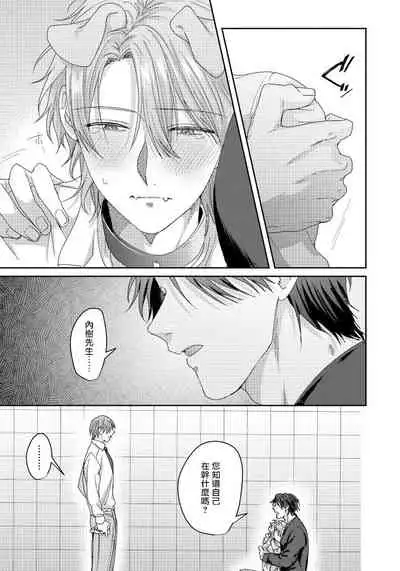 Ecchi na Otetsudai Inu no Seichou Kiroku | 色情护工犬的性成长记录 4-5