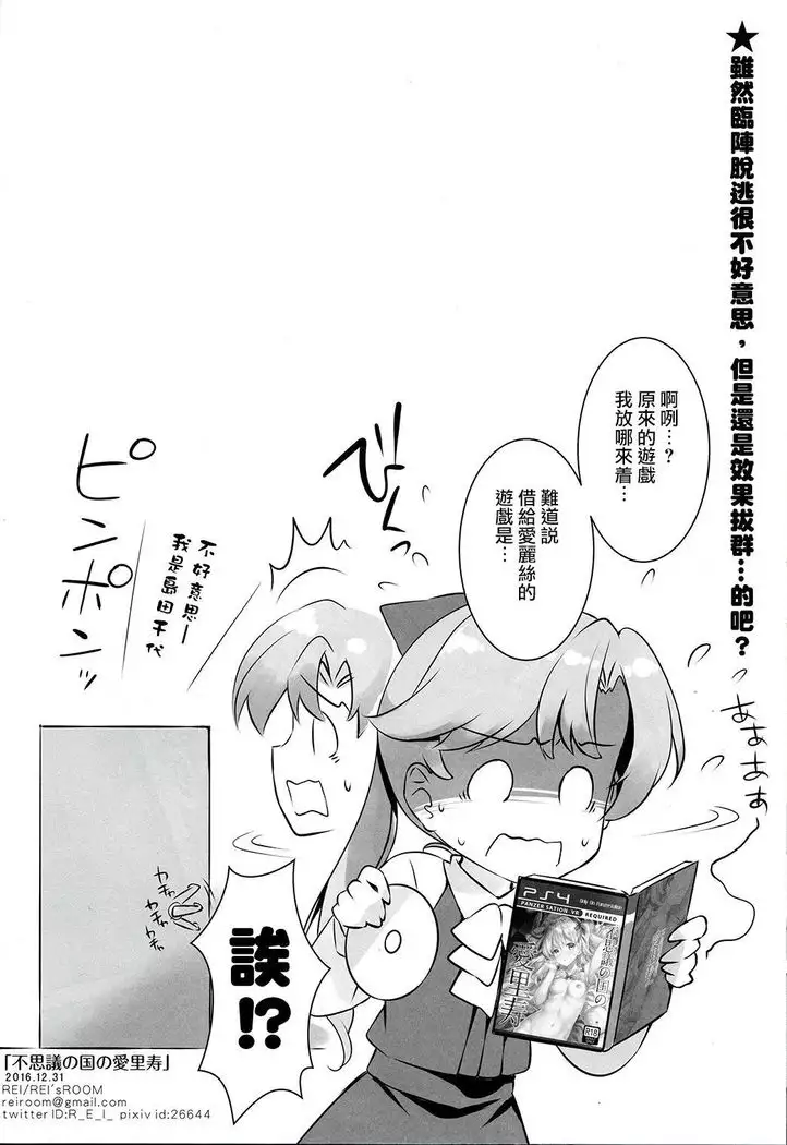 不思議の国の愛理寿