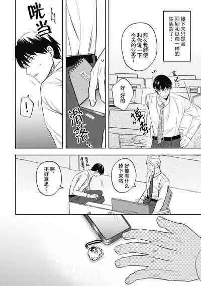 Owatta Koi ga Otte Kita | 死去的恋情追上我 1-5