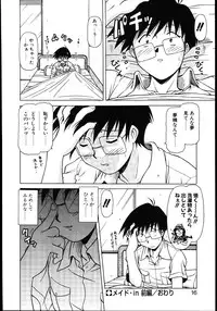 [Hagane Tetsu] Koisuru Maid-san | The Maid Fall In Love