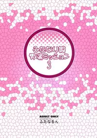 (C85) [Futanarun (Kurenai Yuuji)] Futanari Musume Otokoyu Mission 3