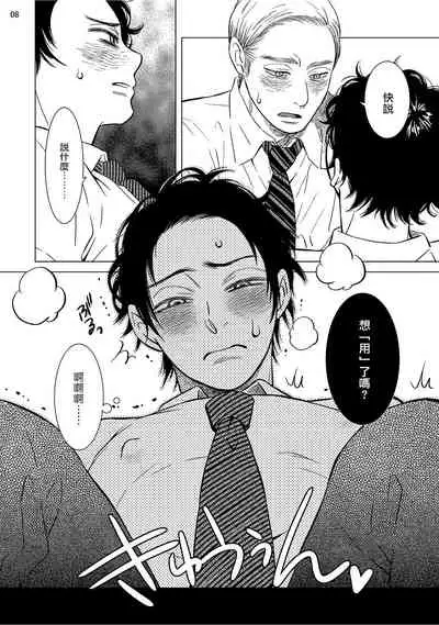 Buchou to Kachou | 部长与课长 1-4