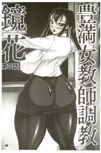 [Akane Shuuhei] Houman Onna Kyoushi Choukyou 