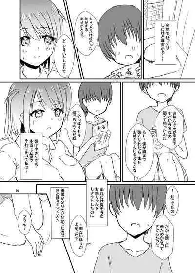Seiren Keppaku Roku Kouhen