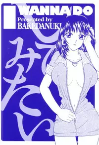 [BAKEDANUKI] Shite Mitai