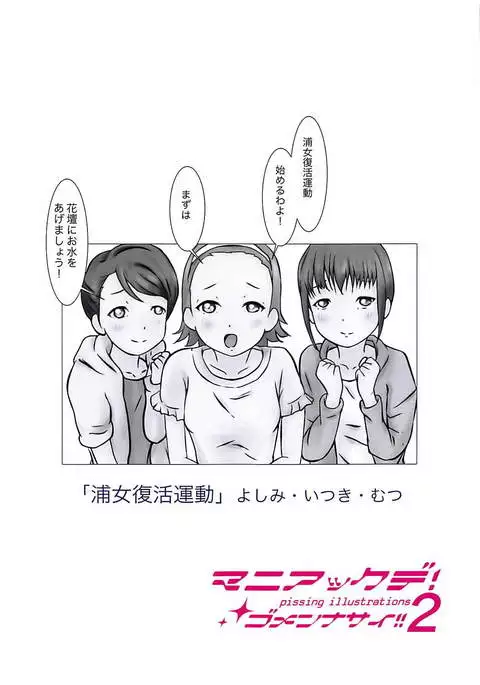 Maniac de! Gomennasai!! 2