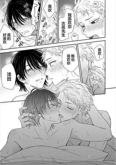 Dakasete Kudasai Furutaka Shunin｜请让我抱您古高主任