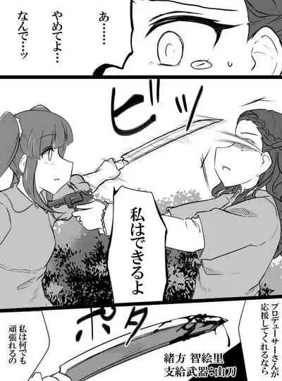 [Shiranai] Deremasu Battle Royale (THE iDOLM@STER CINDERELLA GIRLS)