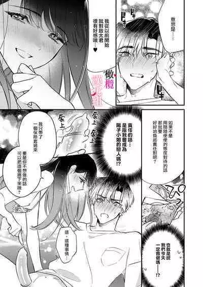 Ecchi de Kawaii Youko-san ni, Boku no 'Hajimete' Nerawaremashita | 我的「第一次」 被色气又可爱的阳子小姐盯上了