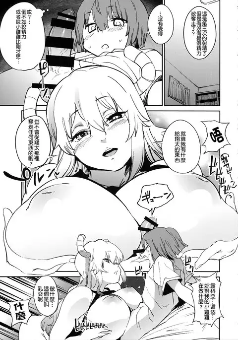 Ishukan Hatsujou Chijogons