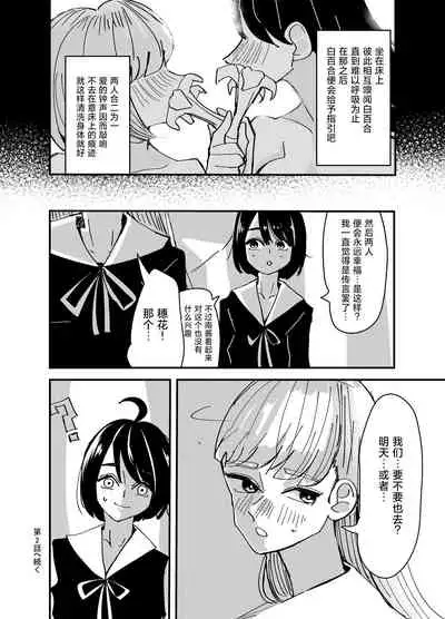 Shirayuri ga Saku、Watashi wa anoko ni Kiss o Suru | 白百合会盛開 而我會吻她