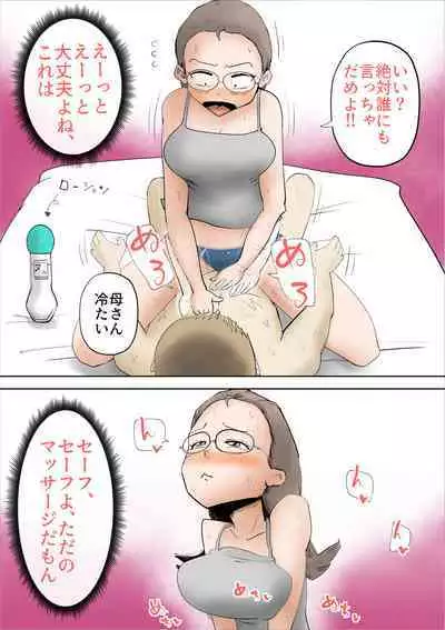 Boku no Kaasan wa Amaama