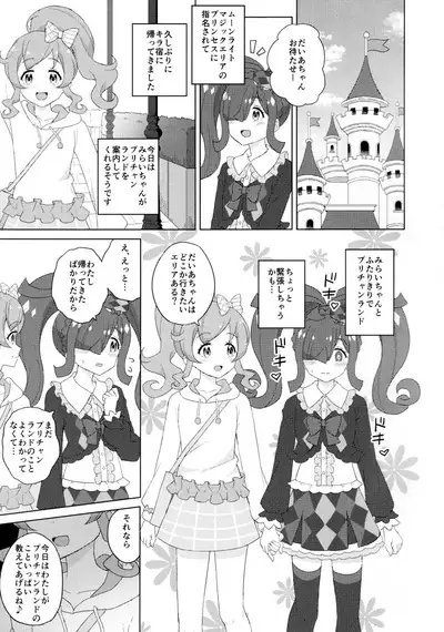 Futanari ni Natte Mita! | I Tried Becoming a Futanari!