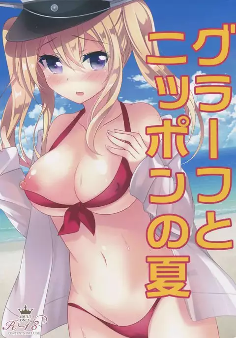 Graf to Nippon no Natsu