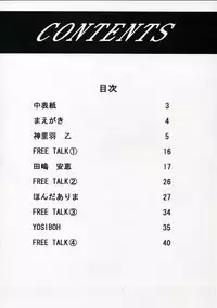 (C67) [VOISIN, DIFFERENT (Various)] OUTLET 22 (School Rumble)