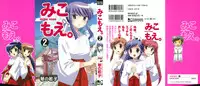 [Kotono Wakako] Miko Moe 2