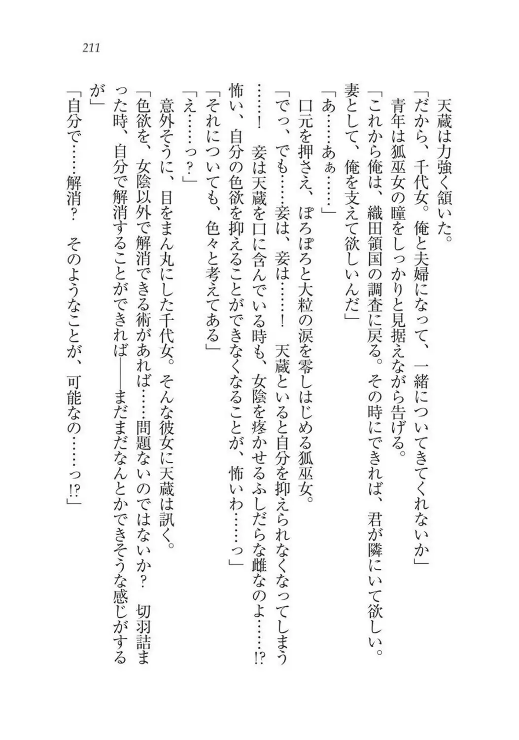 Sengoku Youko Kitan Mononoke Miko to Takeda no Shinobi