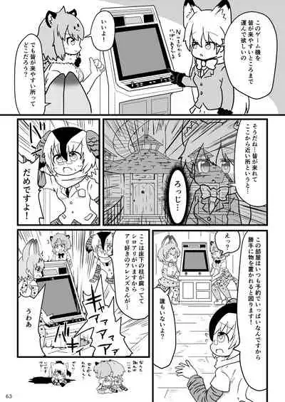may Kemono Friends Thre Goudoushi