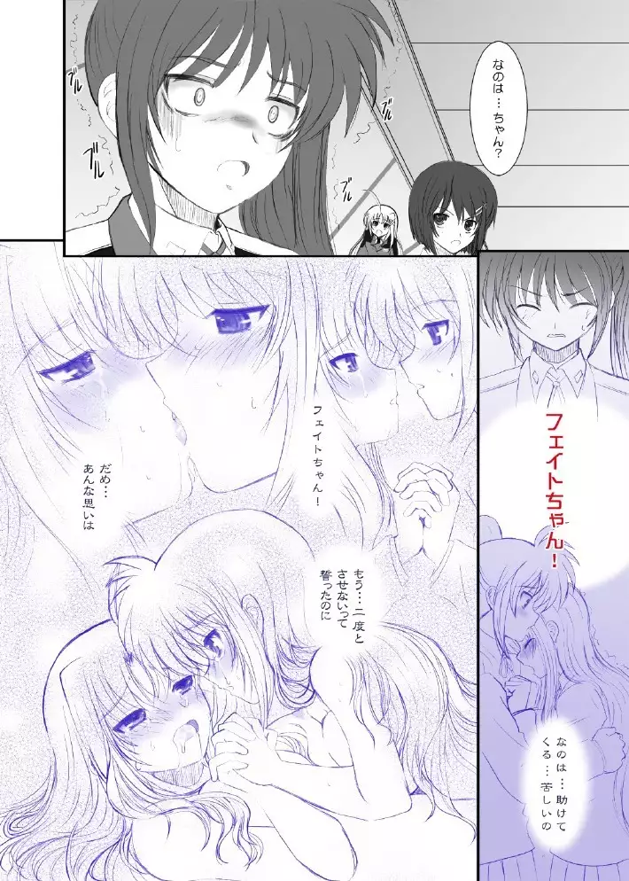 FATE FIRE WITH FIRE Book. II