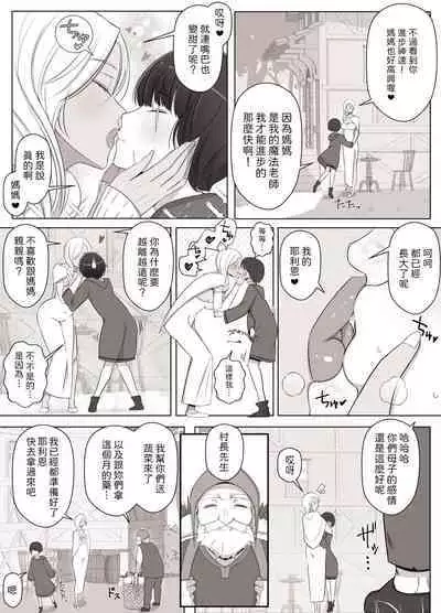 魔女の呪いは、永遠の愛のように 中文翻譯