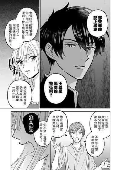 Inma no watashi wa shinpu-sama ni aisareru | 神父大人爱上了身为淫魔的我