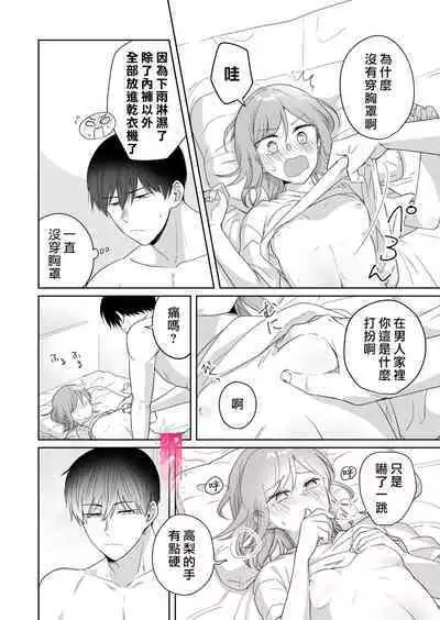 toshishita nokuseni namaiki da! !|明明是年下，卻那麼狂妄自大！！