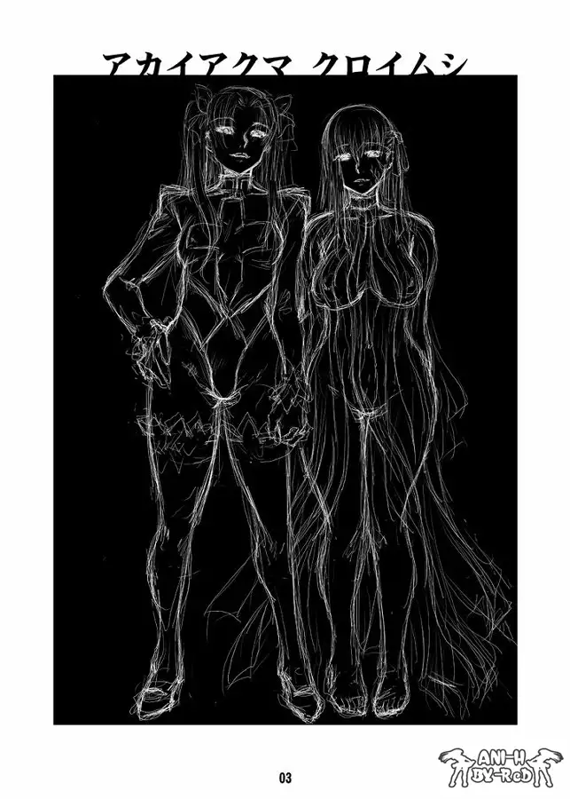 Akai Akuma Kuroi Mushi