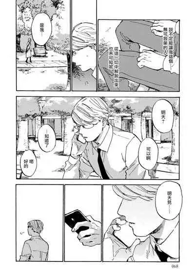 Fujunai Process | 不纯爱Process Ch. 1-6