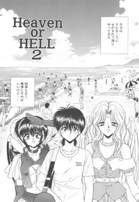 [BLUE BLOOD] Heaven or HELL