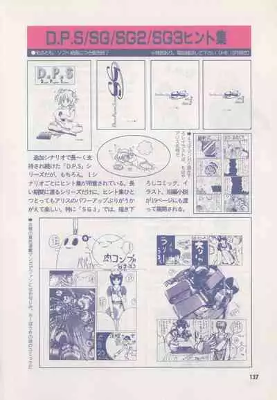 Official Alicesoft Full Completion Guide (PC-CUPID)