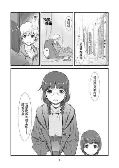 罰壱ノ、隣人 中文翻譯