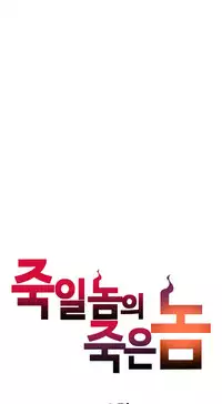 [Gyuo] Kill the Dead Bastard Ch.0-15 (English) (Ongoing)