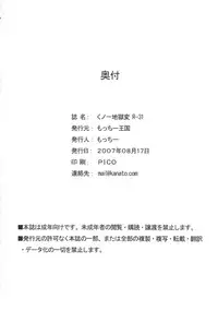 (C72) [Motchie Kingdom (Motchie)] Kunoichi Jigokuhen R-31 (King of Fighters, Street Fighter)