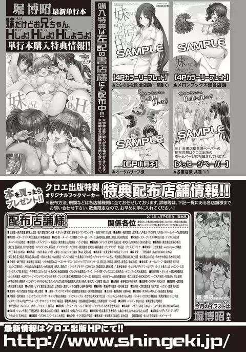 COMIC Shingeki 2017-06