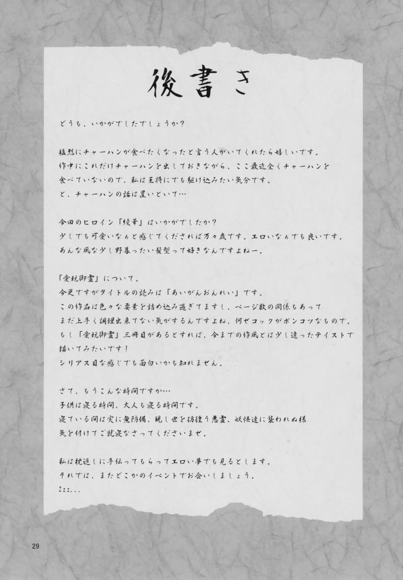 Aigan Mitama ~Makuragaeshi hen~