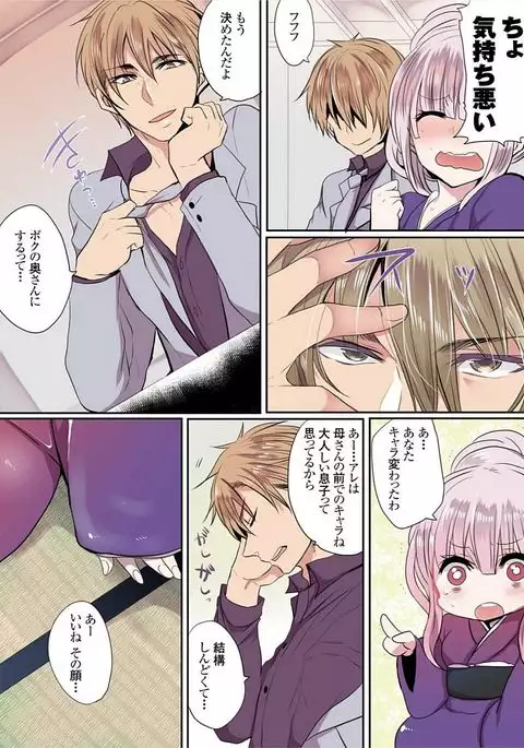Motto Ikenai Mansion no Ura Jijou 01-10