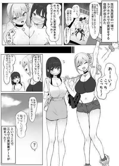 Seikoui Jisshuu 2 | Sexual Experimentation Practice! 2