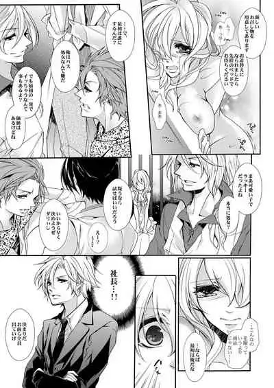 蜜獄マリッジ～ドS悪魔とバージン花嫁～