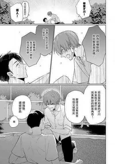 Mask Danshi wa Koishitakunai no ni 2 | 口罩男子明明不想恋爱2 Ch. 11-18